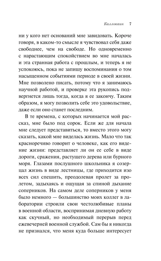Каллокаин